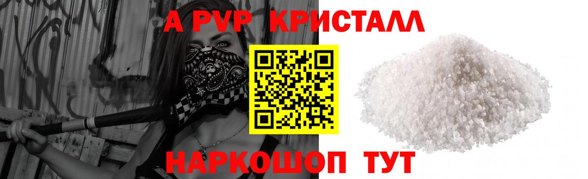 A-PVP Crystall Нарьян-Мар