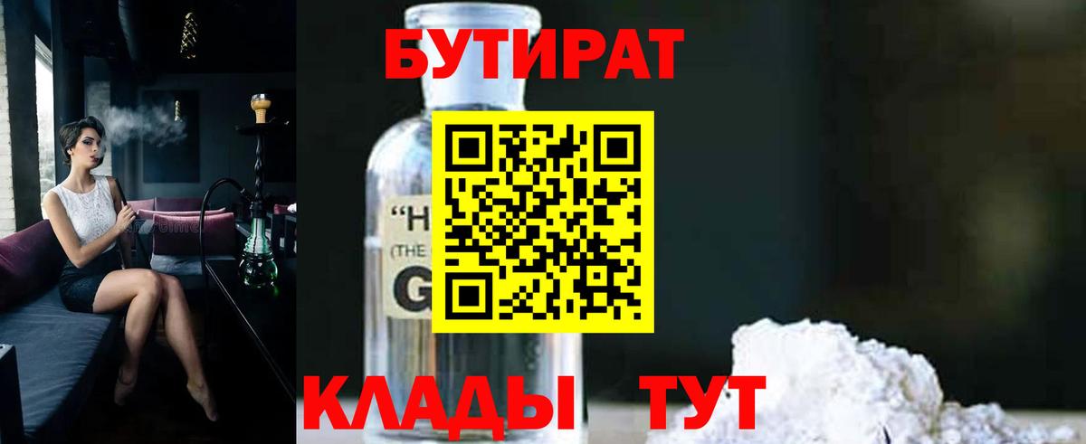 Бутират GHB  Вход с VPN  Нарьян-Мар 