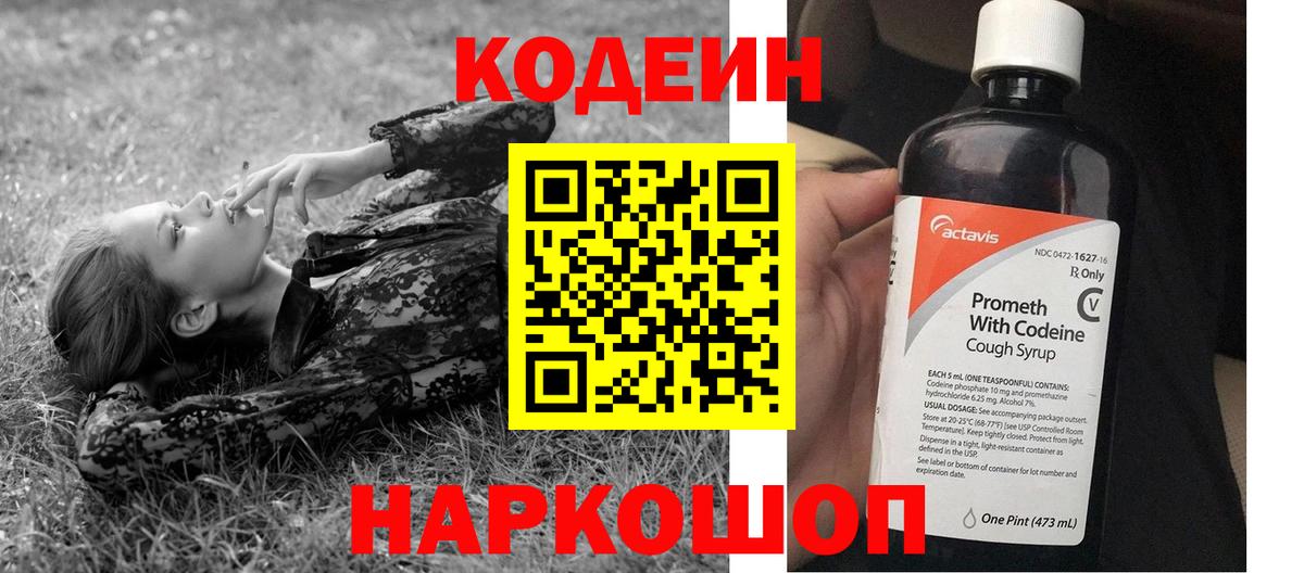 Кодеин Purple Drank Нарьян-Мар