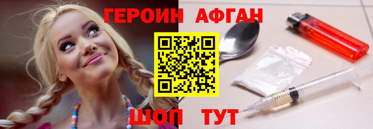ГЕРОИН Heroin Нарьян-Мар
