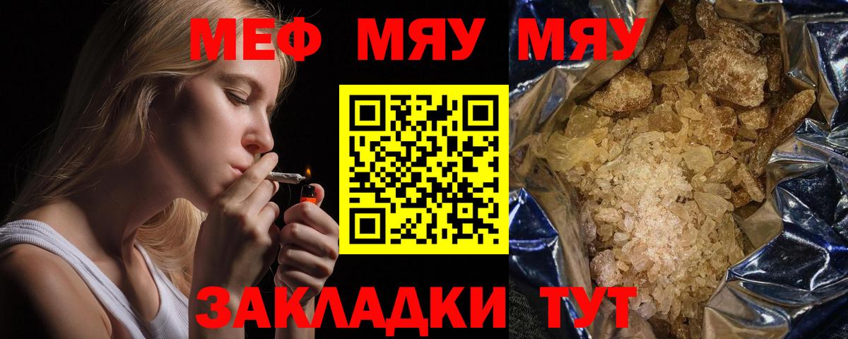 Меф мяу мяу мука Нарьян-Мар